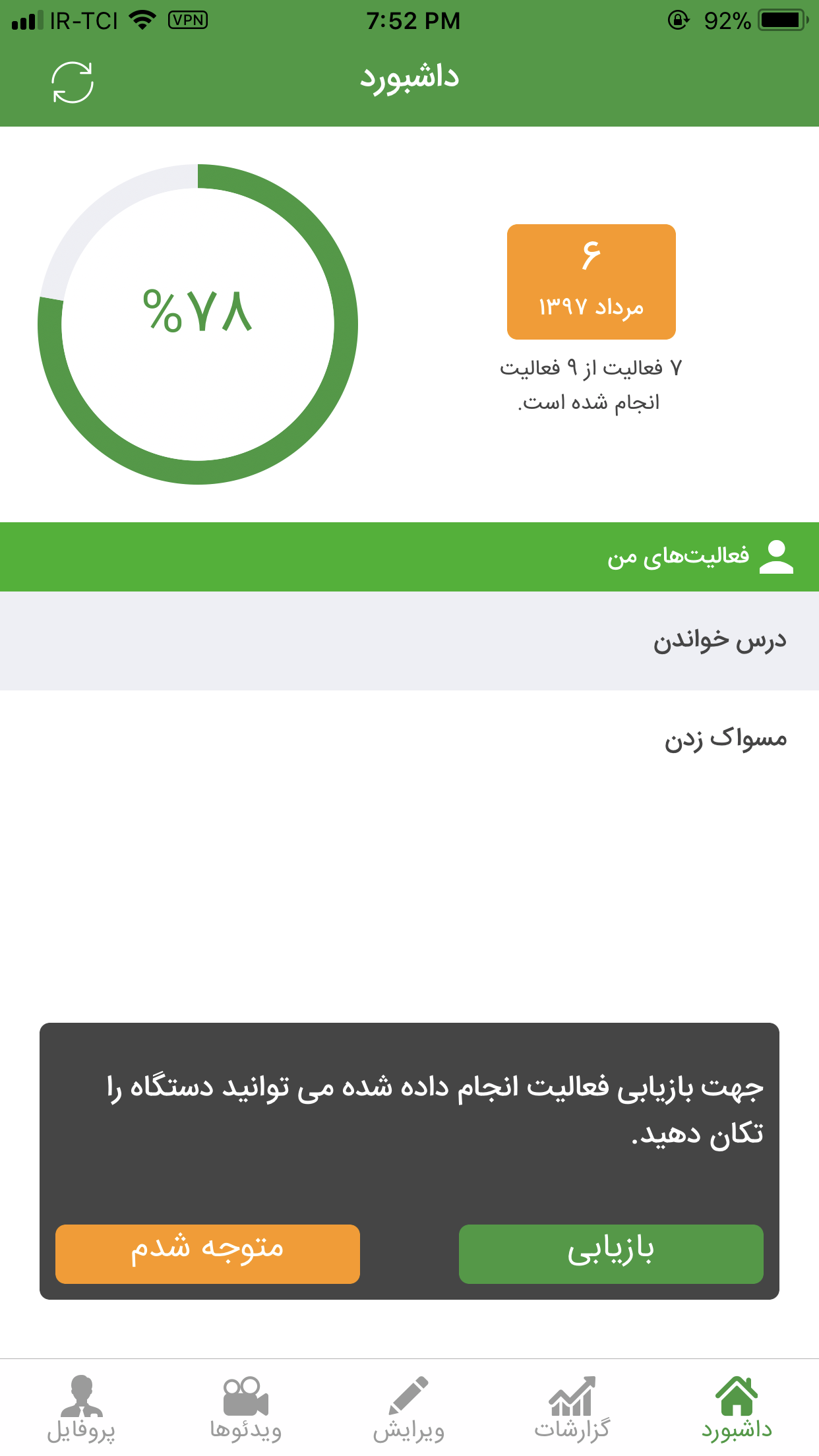 سرعت پیشرفت من