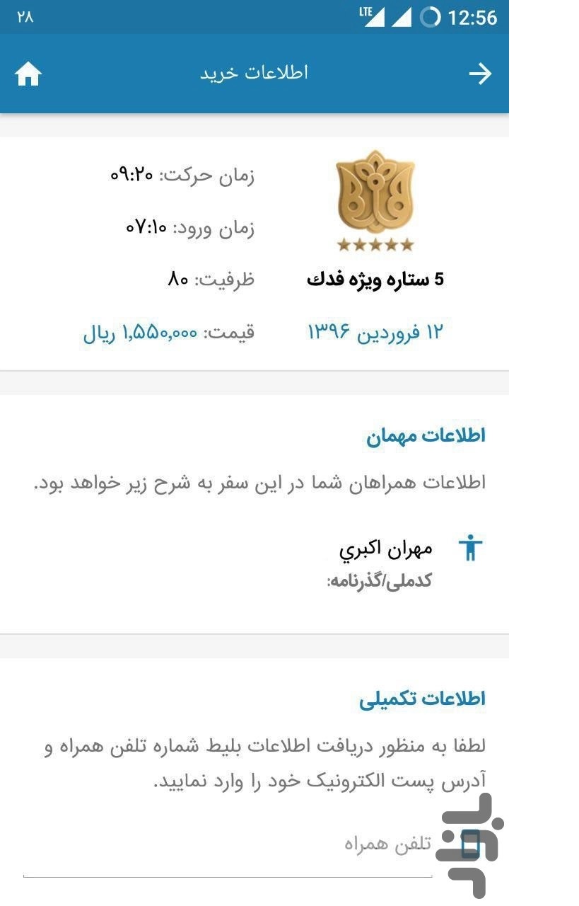 قطارهای فدک