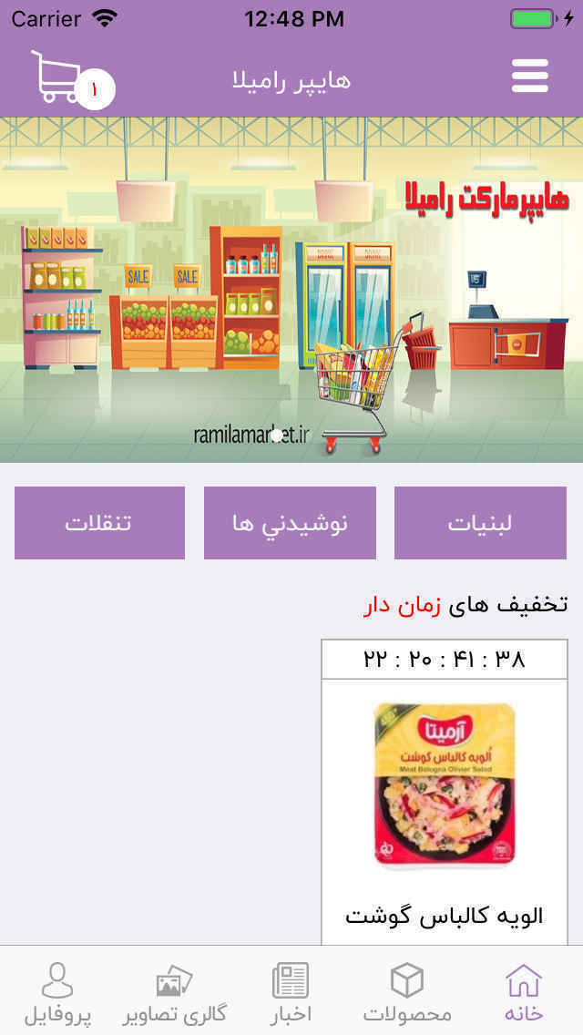 رامیلا