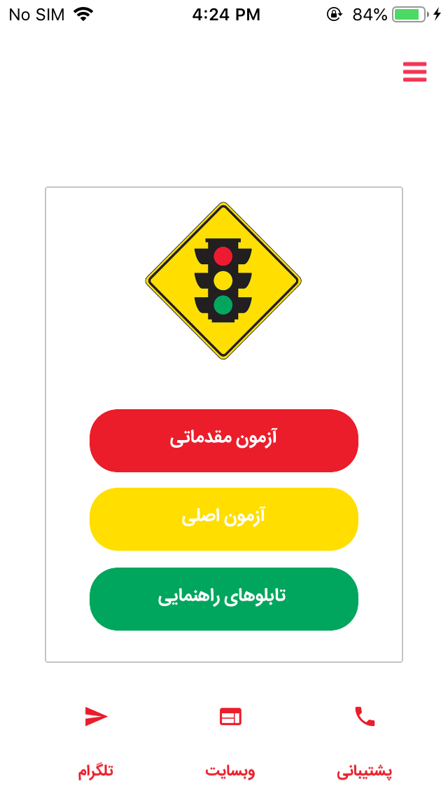 آزمون راهنمایی و رانندگی