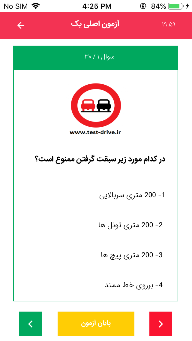 آزمون راهنمایی و رانندگی
