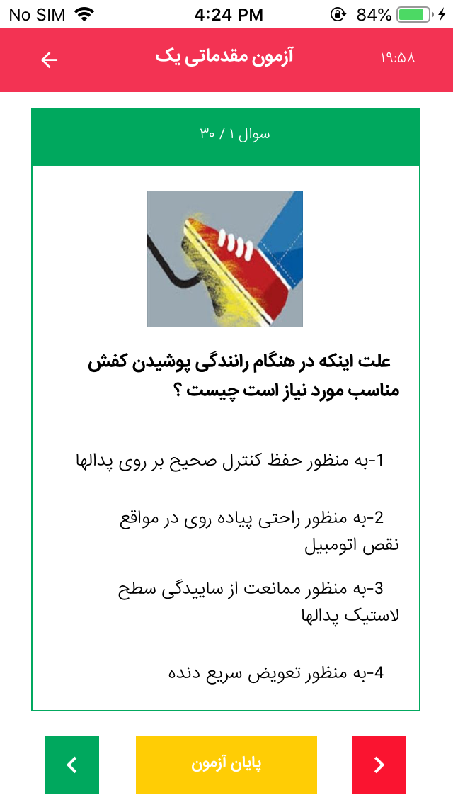 آزمون راهنمایی و رانندگی