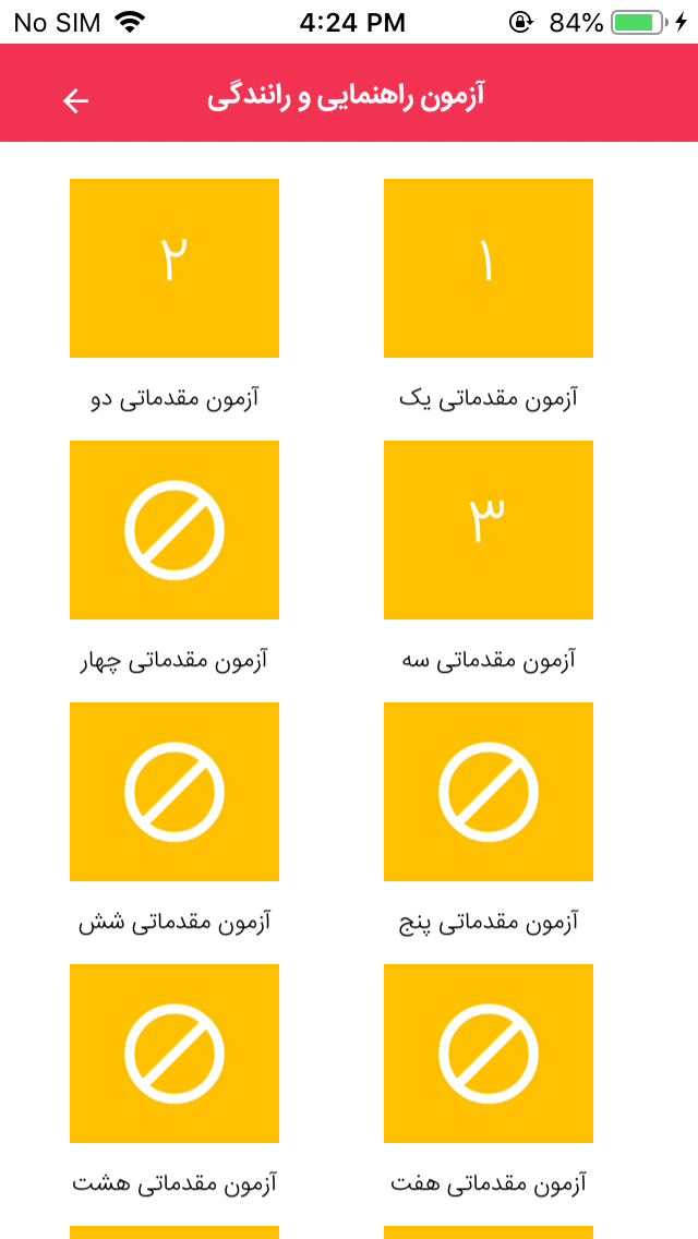 آزمون راهنمایی و رانندگی