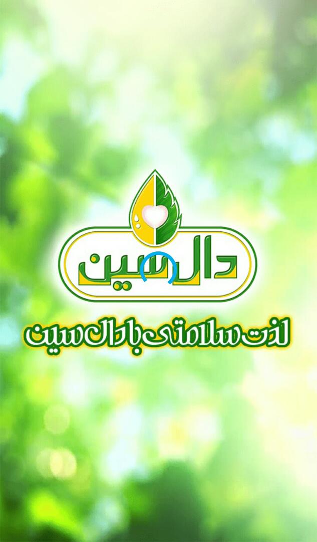تولیدی روغن کنجد دال سین