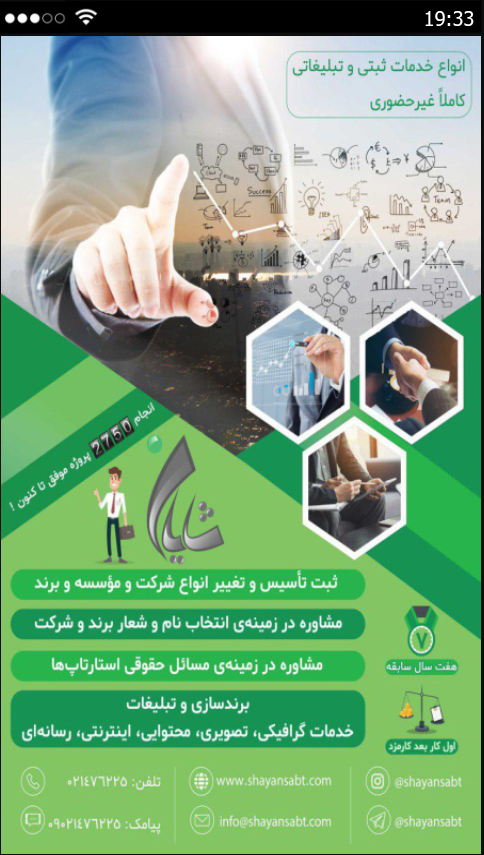 ثبت شرکت، مؤسسه و برند _ ثبت شایان