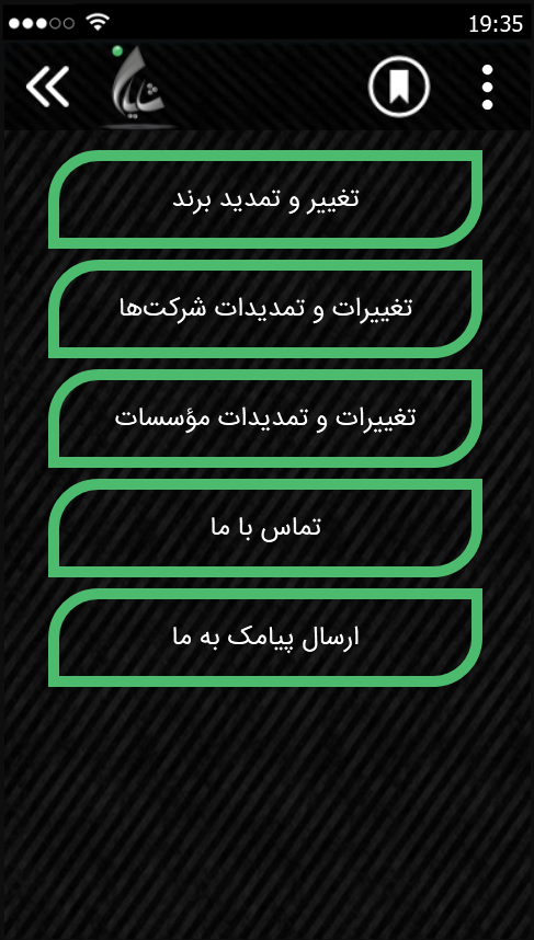 ثبت شرکت، مؤسسه و برند _ ثبت شایان