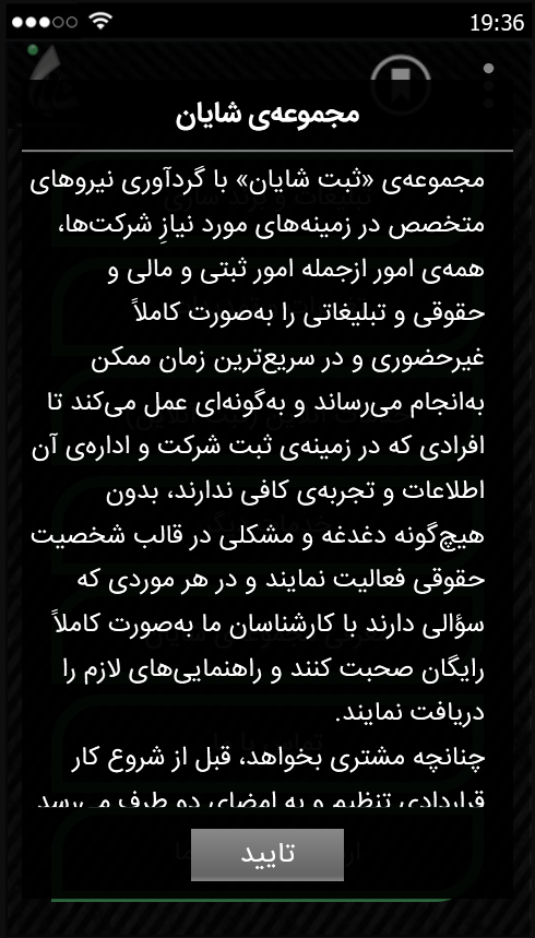 ثبت شرکت، مؤسسه و برند _ ثبت شایان