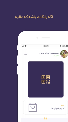 بامن ( کسب و کار)