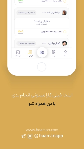 بامن ( کسب و کار)