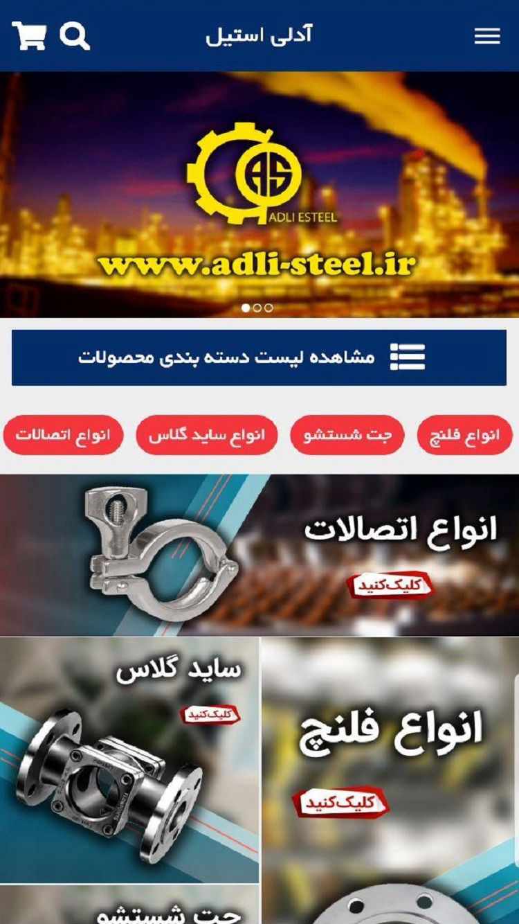 ادلی استیل