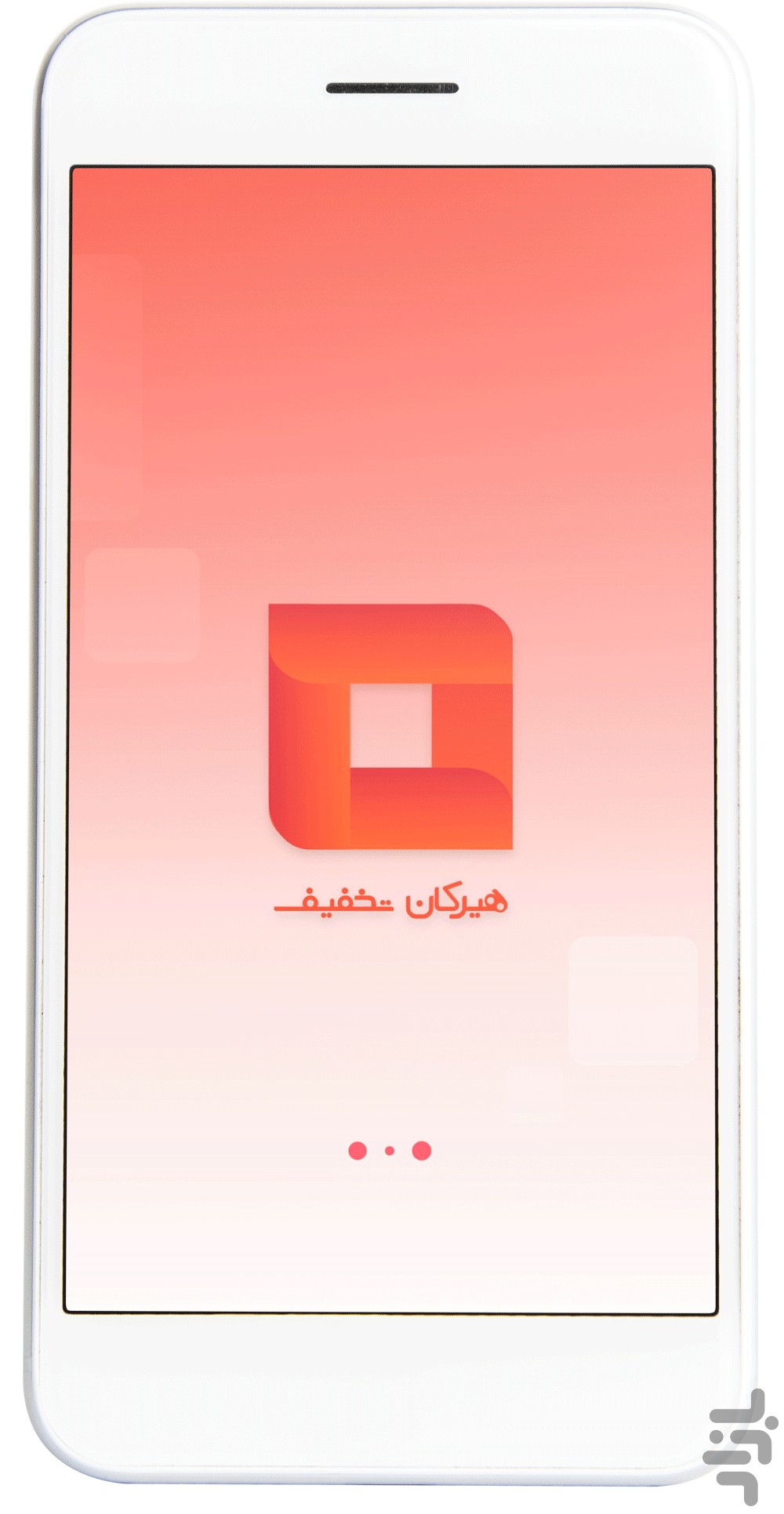 هیرکان تخفیف