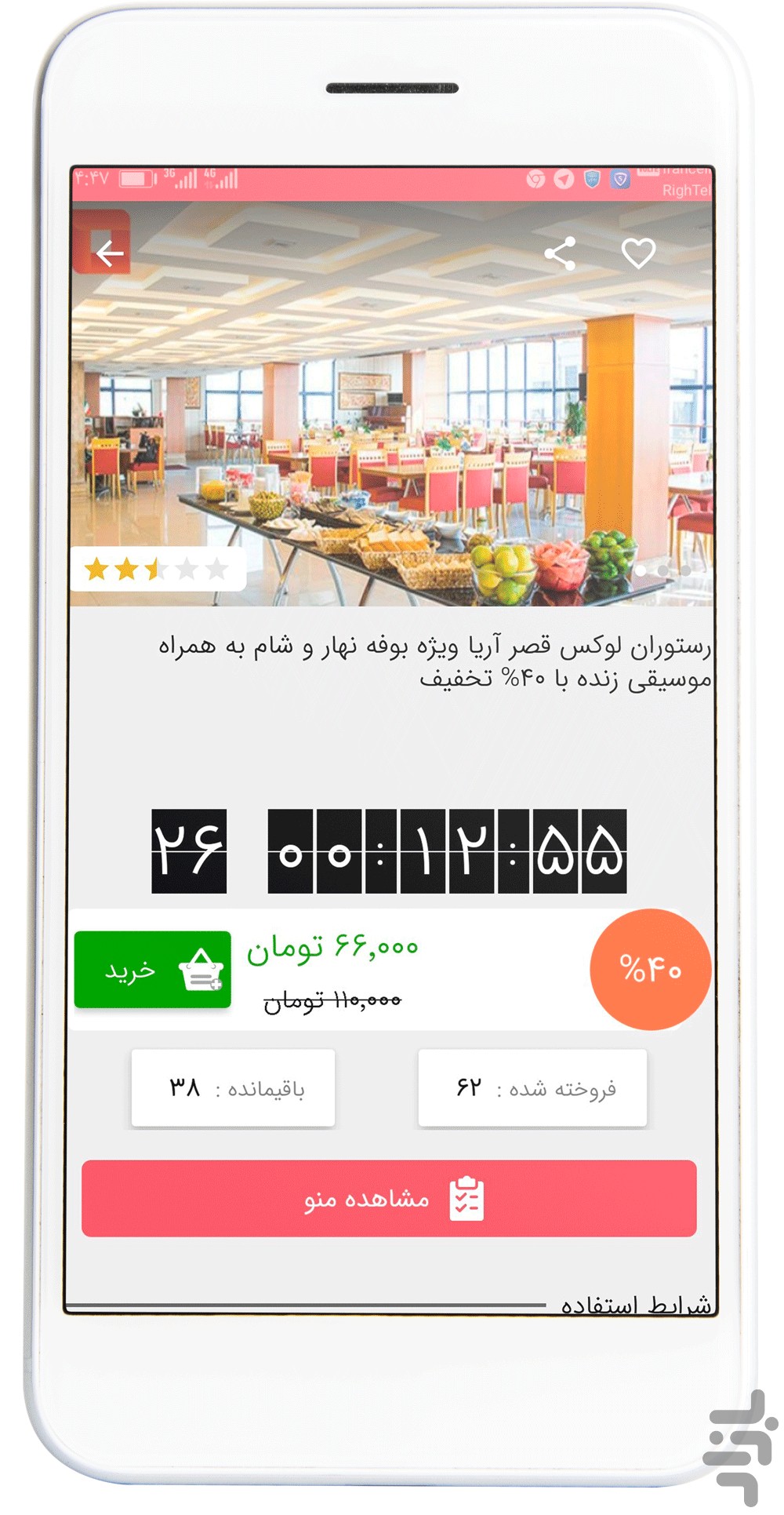 هیرکان تخفیف