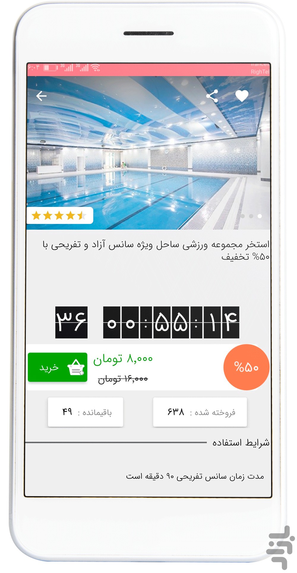 هیرکان تخفیف