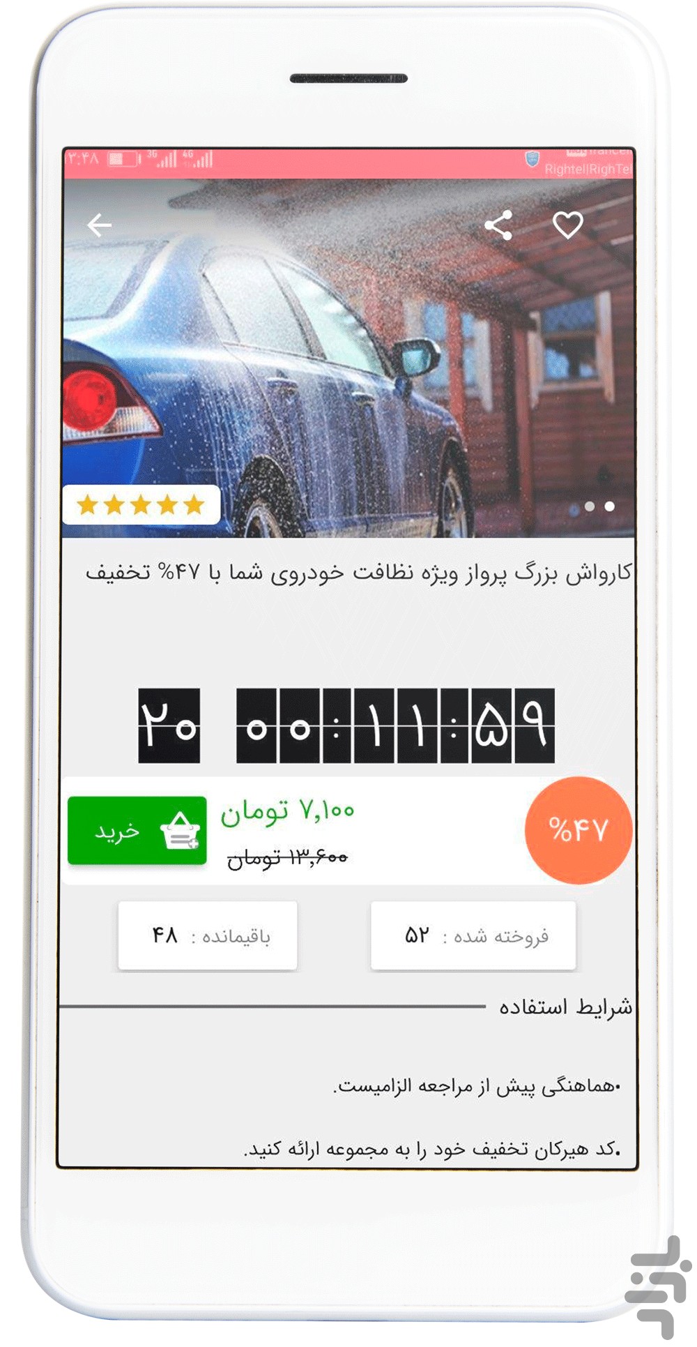 هیرکان تخفیف
