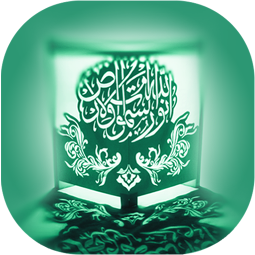 دانلود قرآن و اذان گو وصل | اناردونی