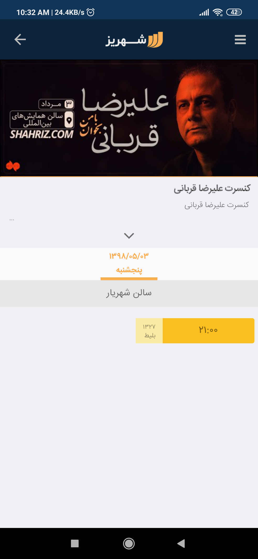 شهریز گیت | Shahriz