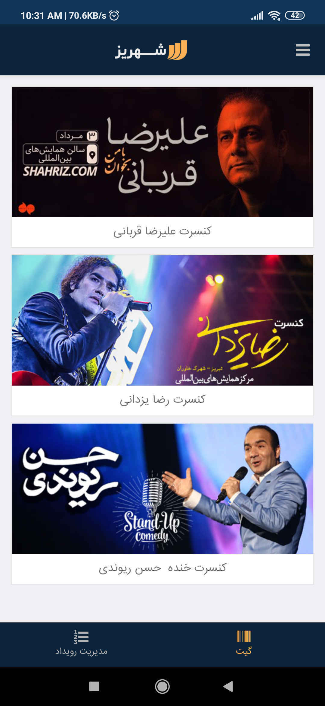 شهریز گیت | Shahriz