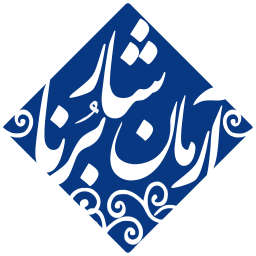 ArmanShar | آرمان شار