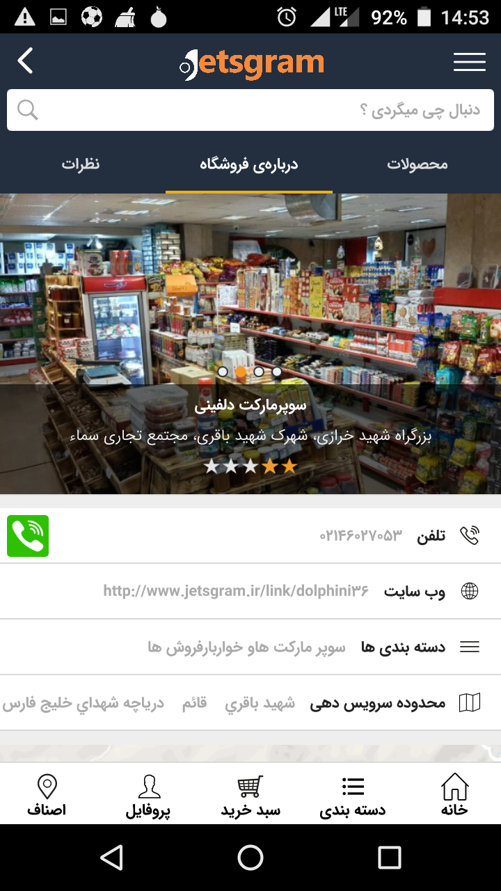 جت اسگرام
