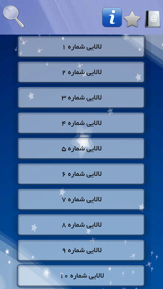 لالایی های کودکانه