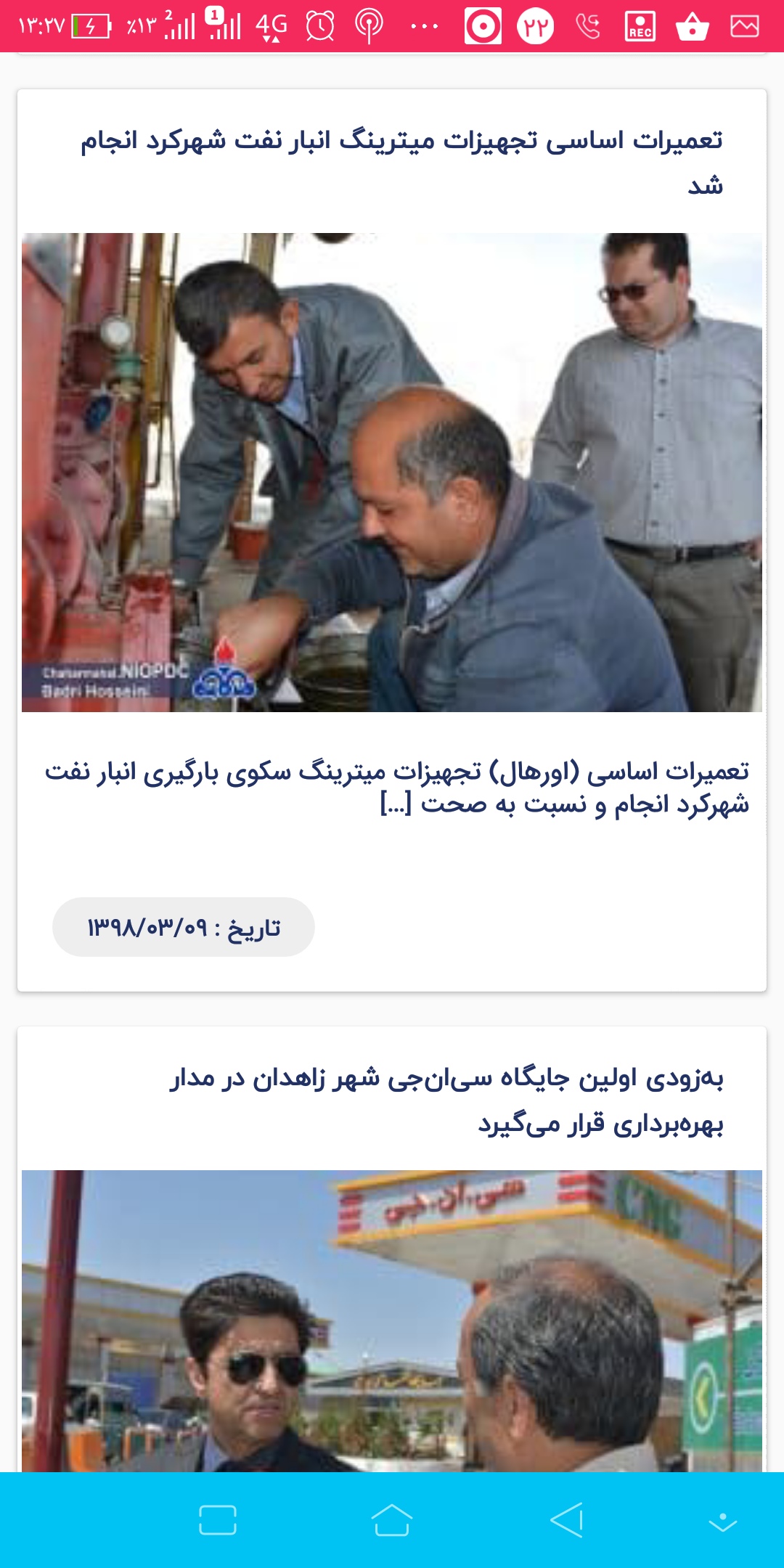جایگاه سوخت - پترواپ
