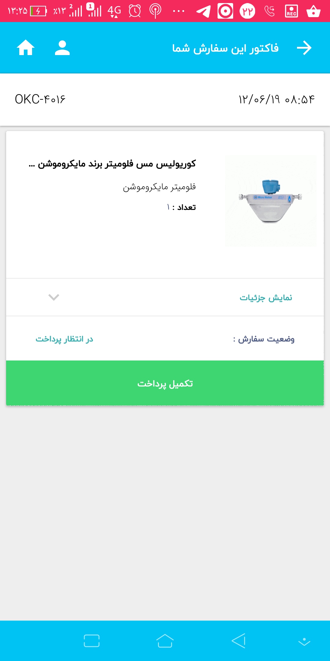 جایگاه سوخت - پترواپ