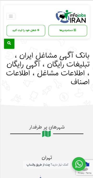 بانک آگهی مشاغل ایران