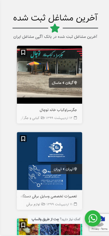 بانک آگهی مشاغل ایران