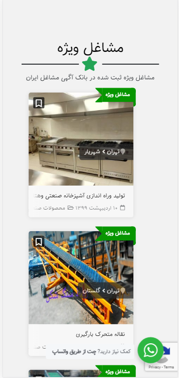 بانک آگهی مشاغل ایران