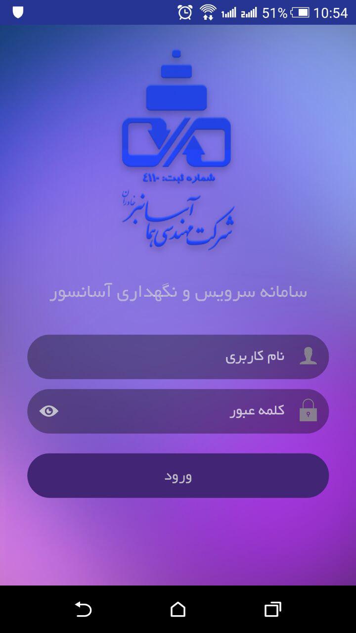 شرکت فنی مهندسی هما آسانبر خاوران