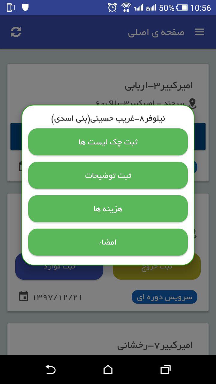 شرکت فنی مهندسی هما آسانبر خاوران