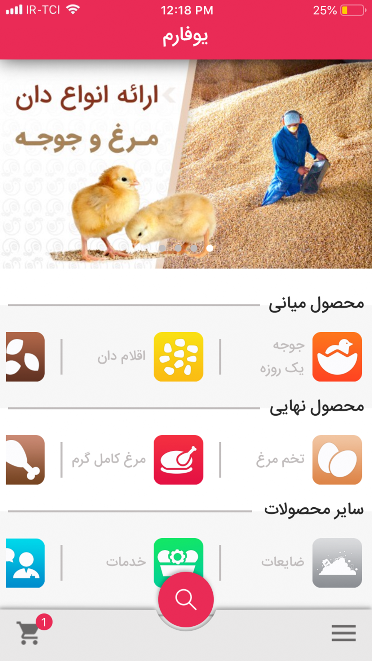 ufarm