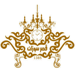 برنامه فروشگاه اینترنتی قصر سوزان