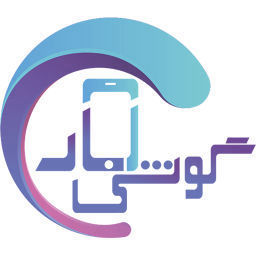 دانلود گوشی آباد | اناردونی