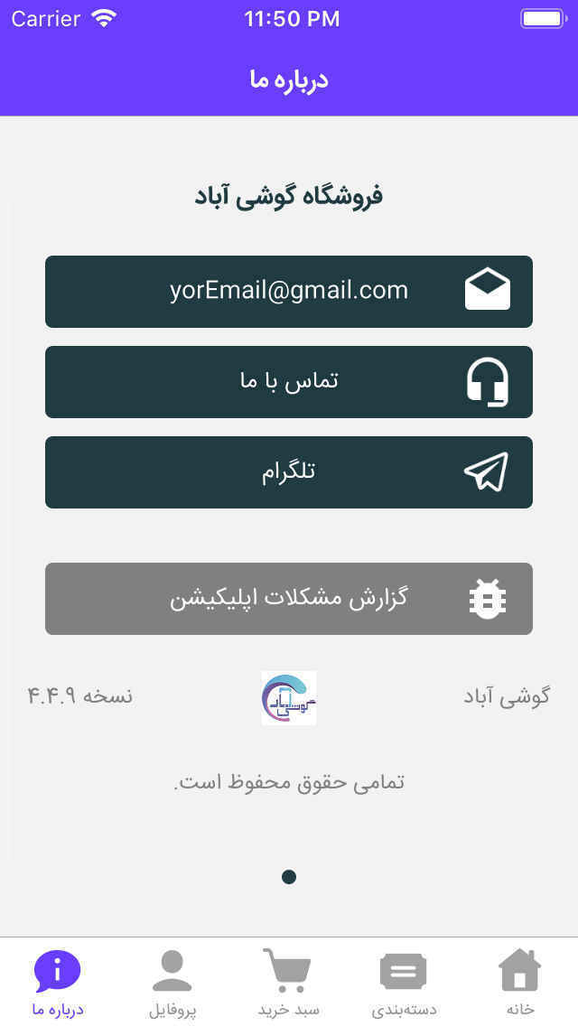 گوشی آباد