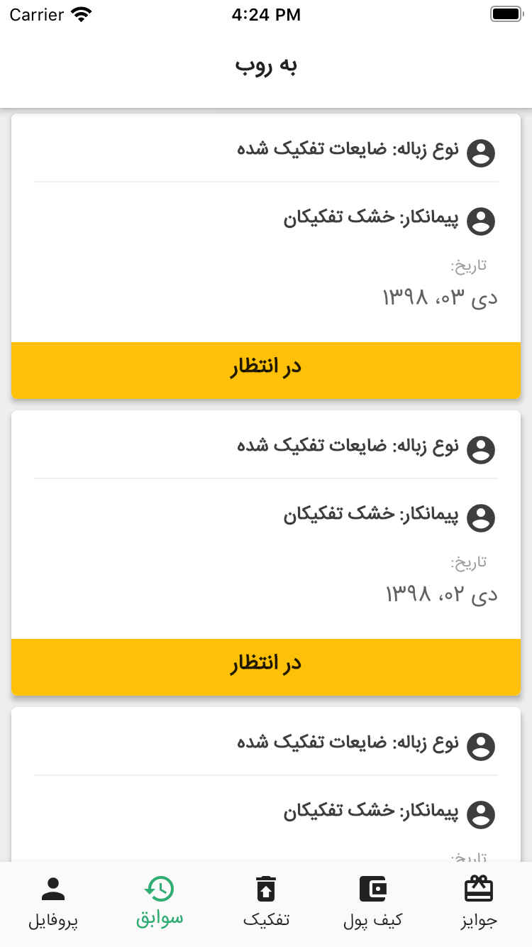بهروب