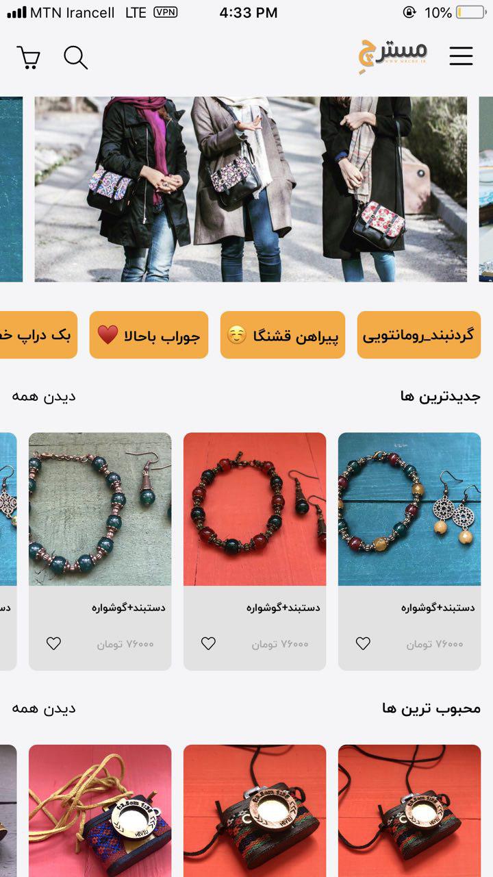 مستر چ