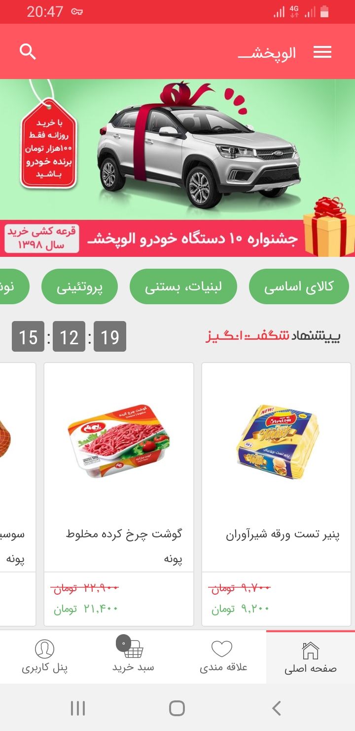 الوپخش