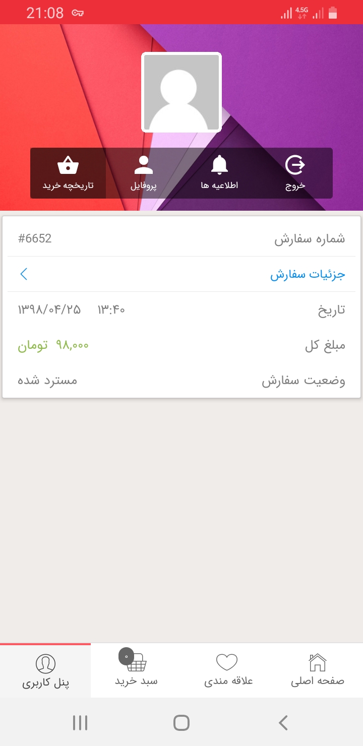 الوپخش