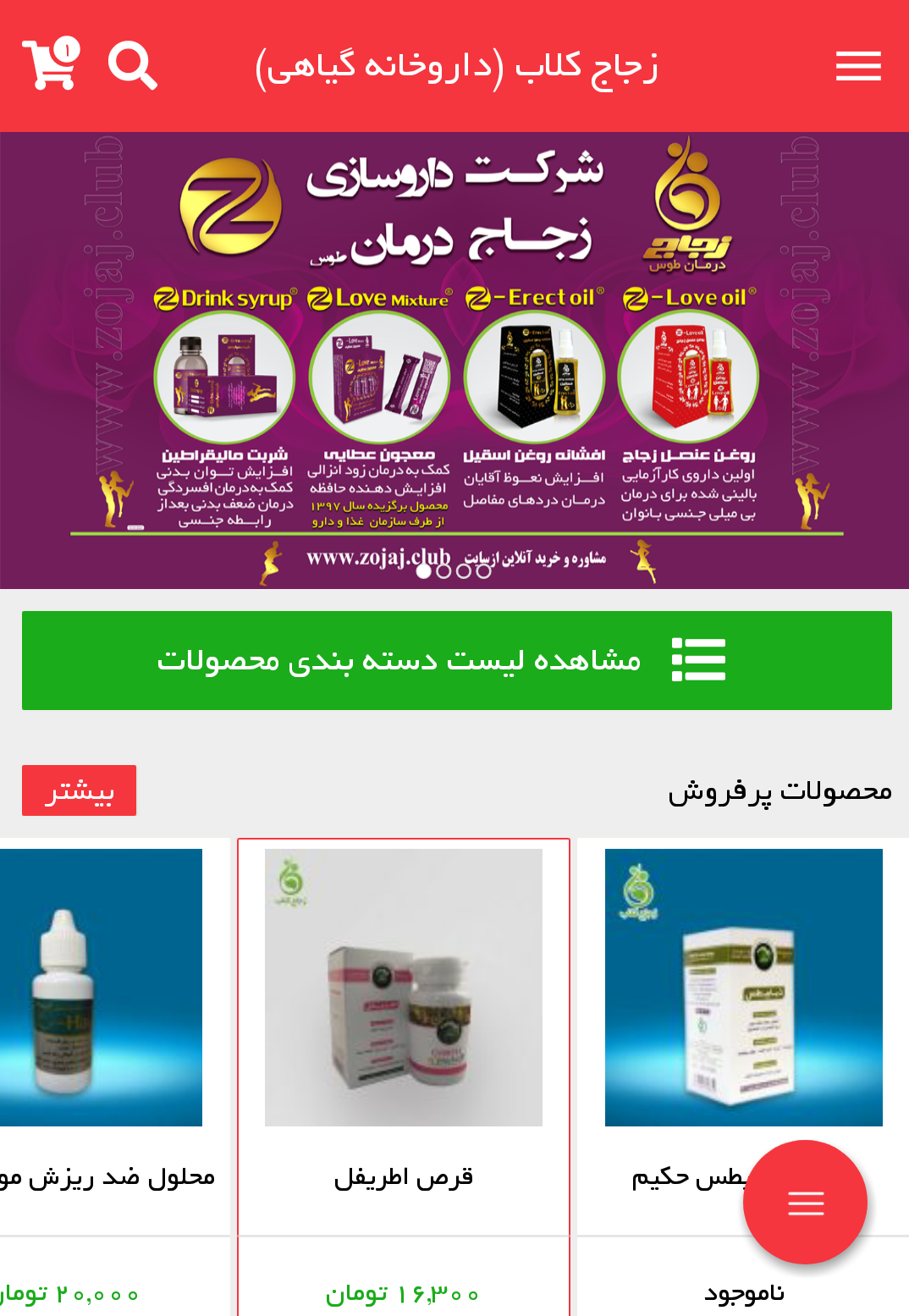 داروخانه گیاهی زجاج کلاب