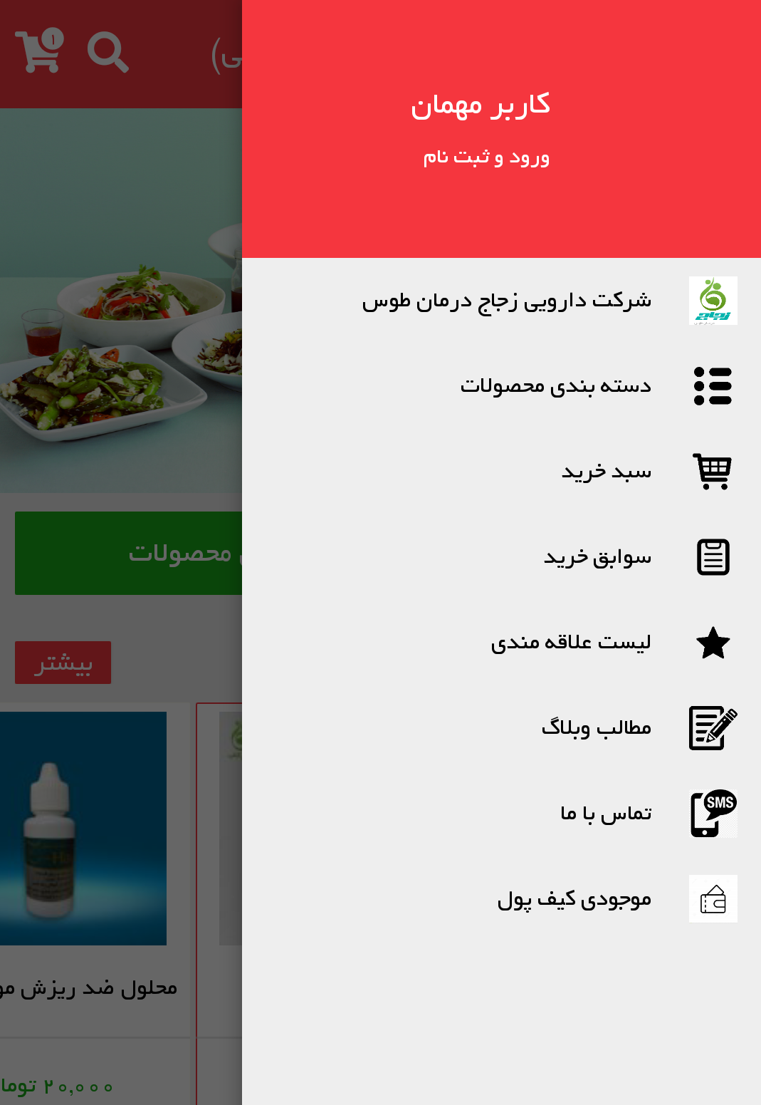 داروخانه گیاهی زجاج کلاب