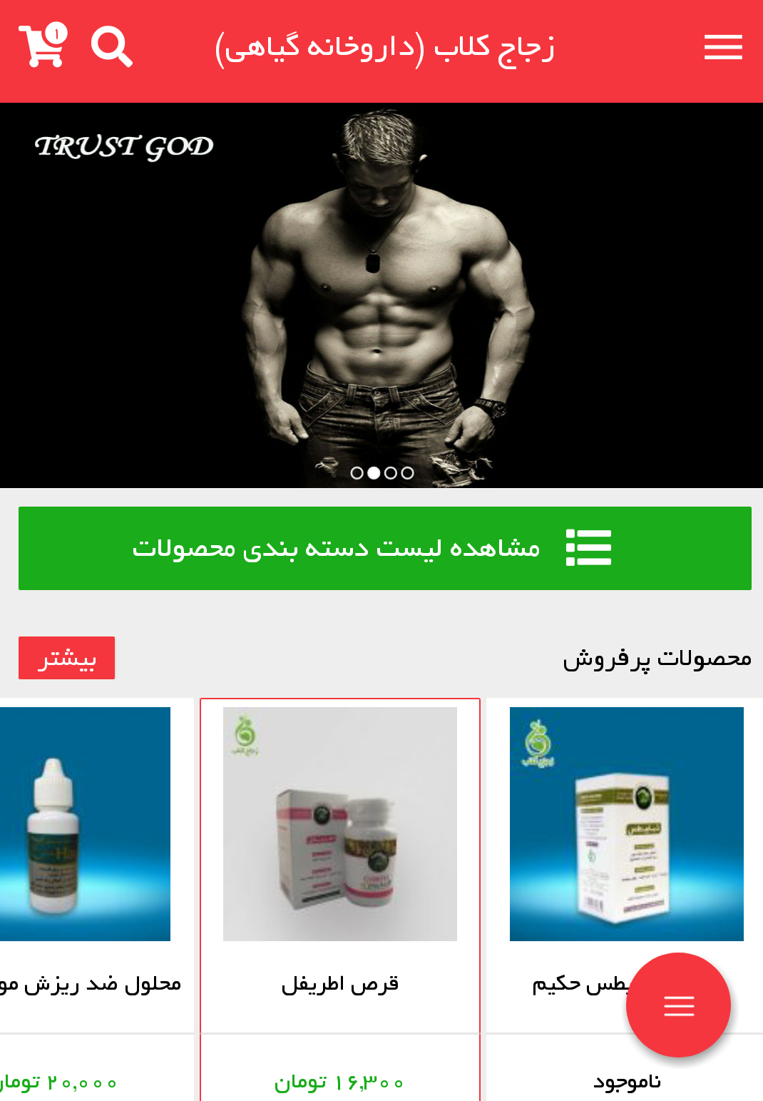 داروخانه گیاهی زجاج کلاب