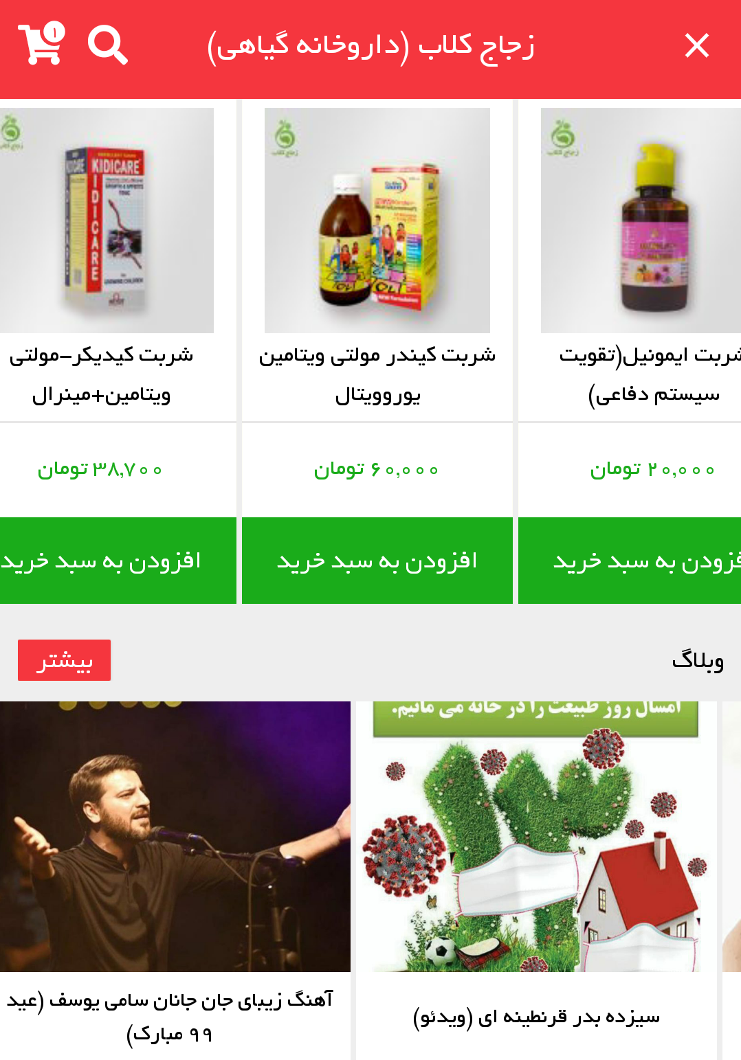 داروخانه گیاهی زجاج کلاب