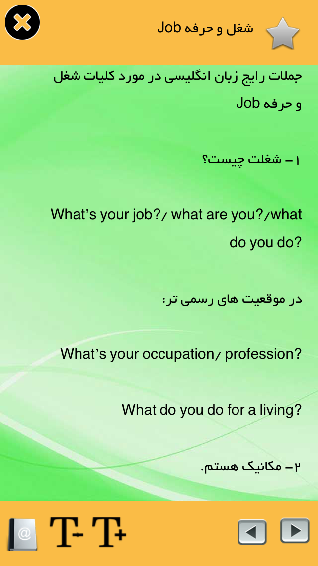 جملات رایج انگلیسی