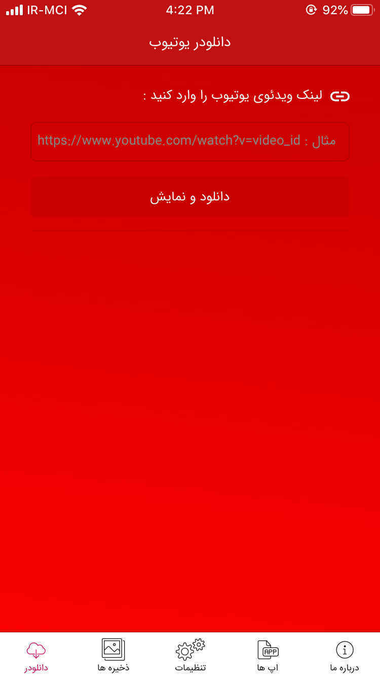 دانلودر یوتیوب