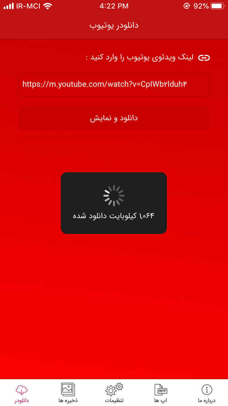 دانلودر یوتیوب