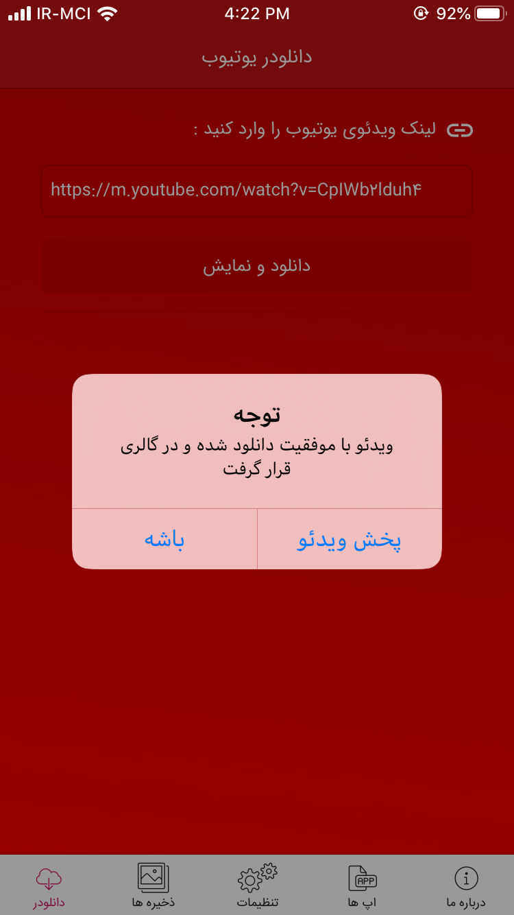 دانلودر یوتیوب