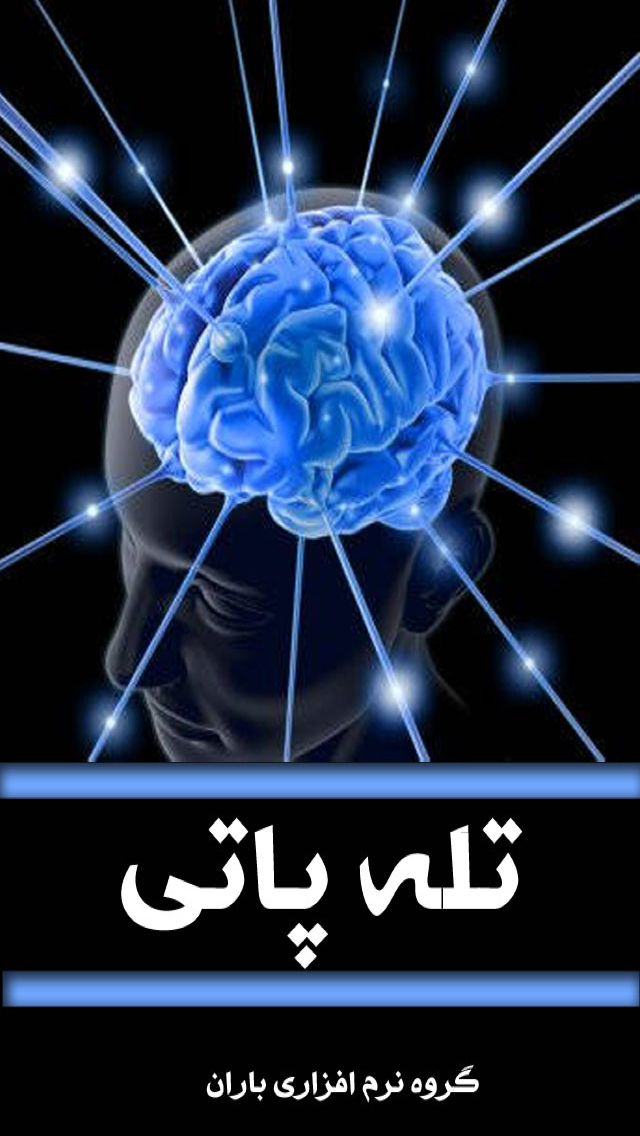 آموزش تله پاتی