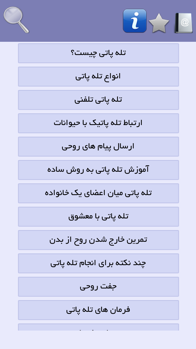 آموزش تله پاتی
