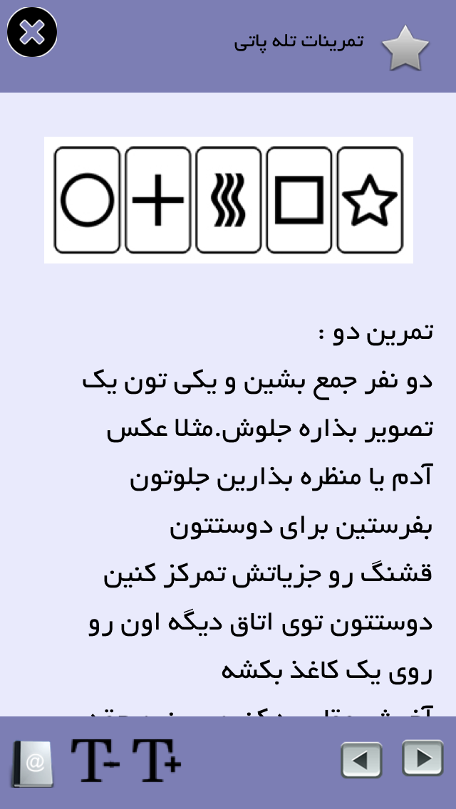 آموزش تله پاتی